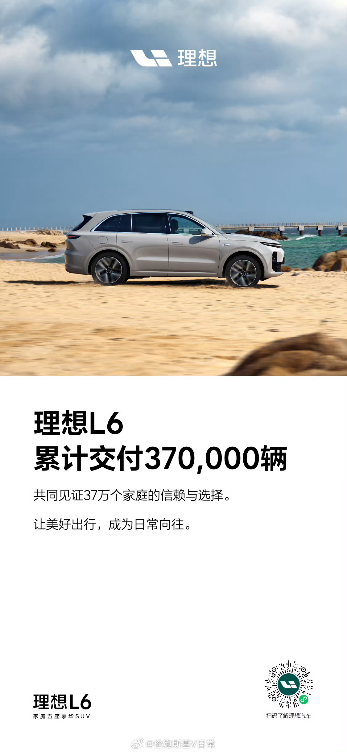 理想L6交付达到37万辆！话说当时我同时试的理想L7和L6，然后我就发现，L6给