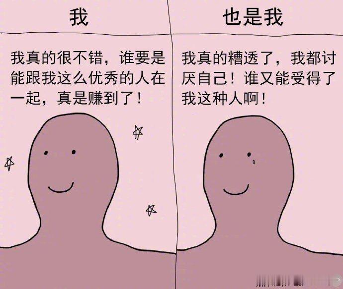 每天在自我怀疑中挣扎！ 