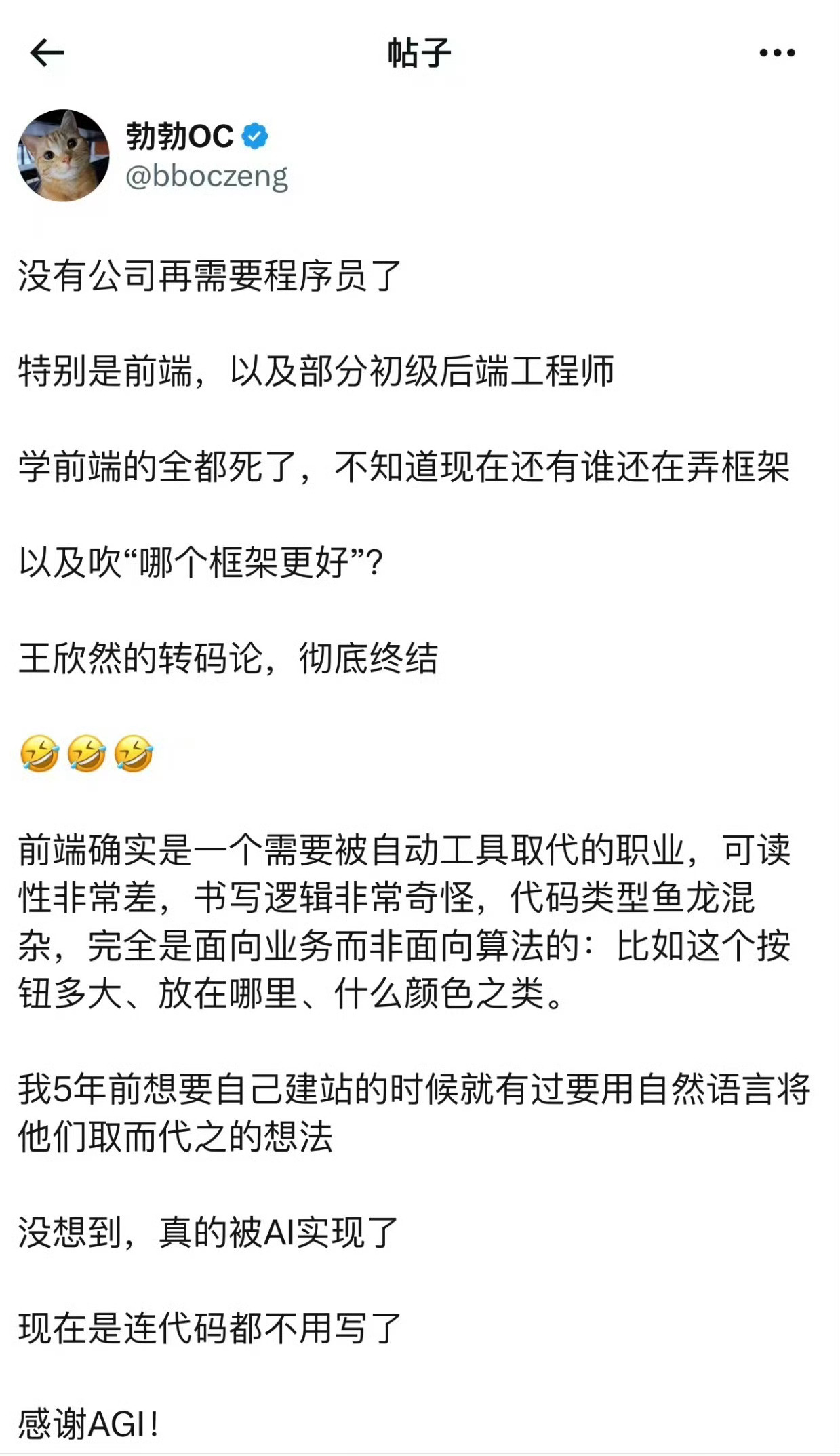 程序员这个职业要被Ai代替了？ ​​​