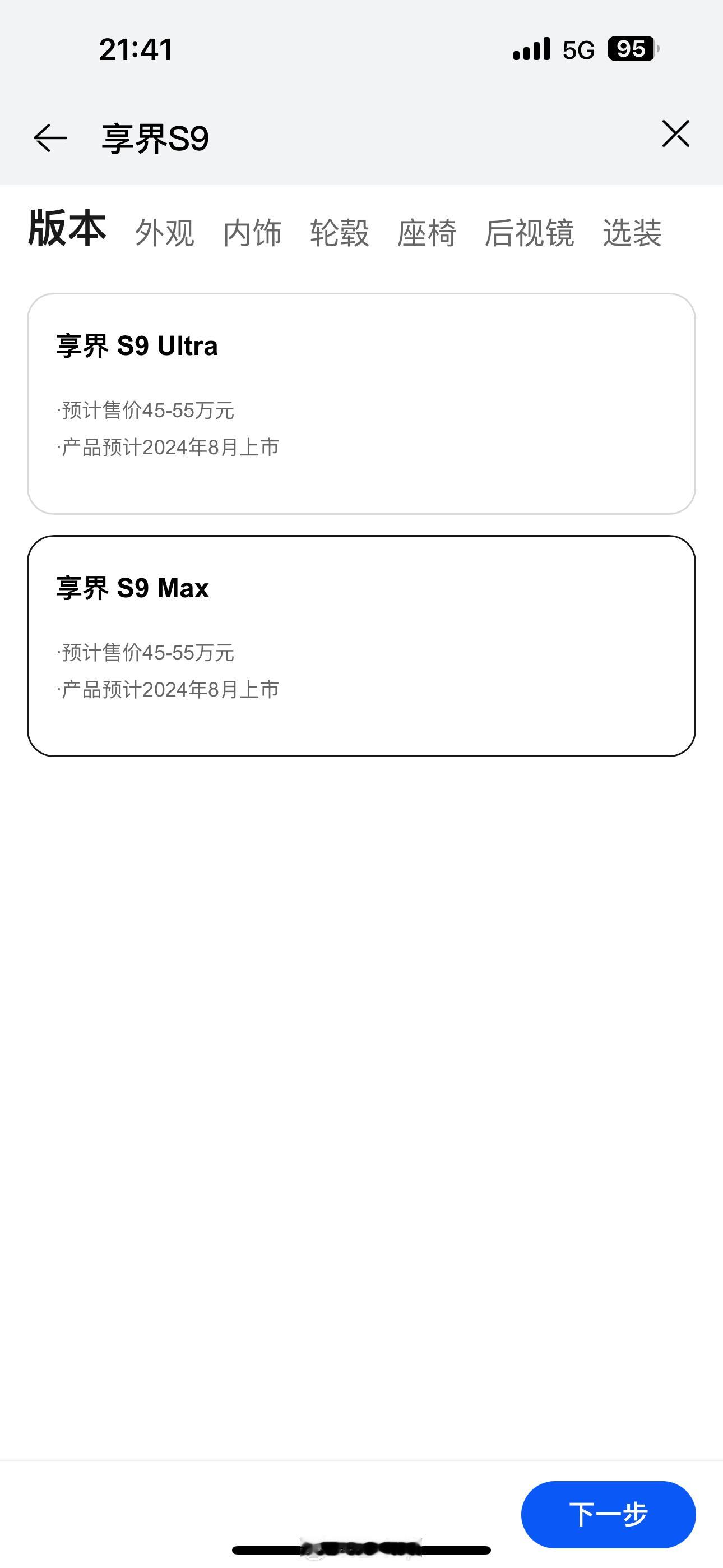 从订车界面上来看，享界S9 Ultra 比Max版本多了零重力座椅和激光投影。这