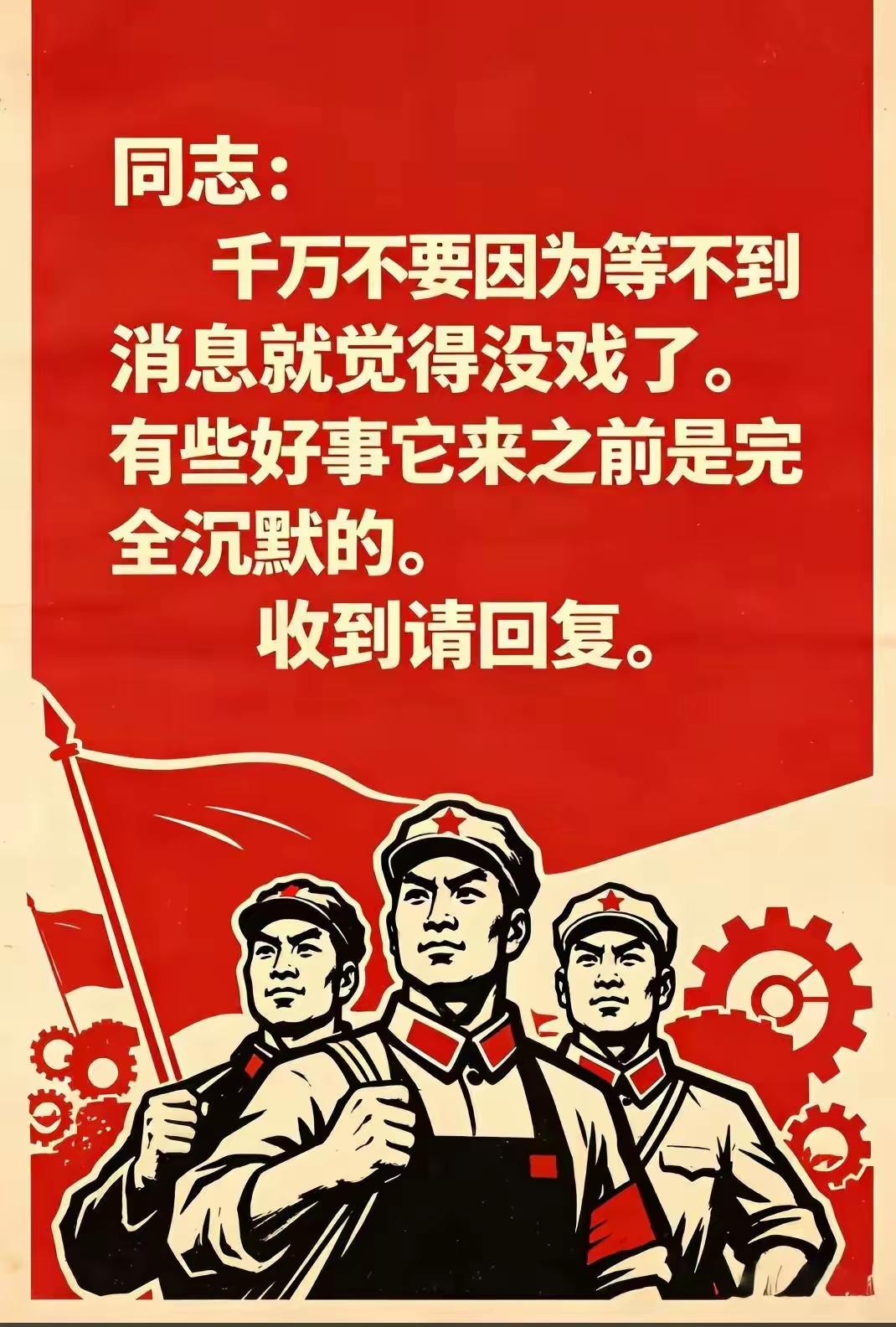 同志们，
坚持住[加油]