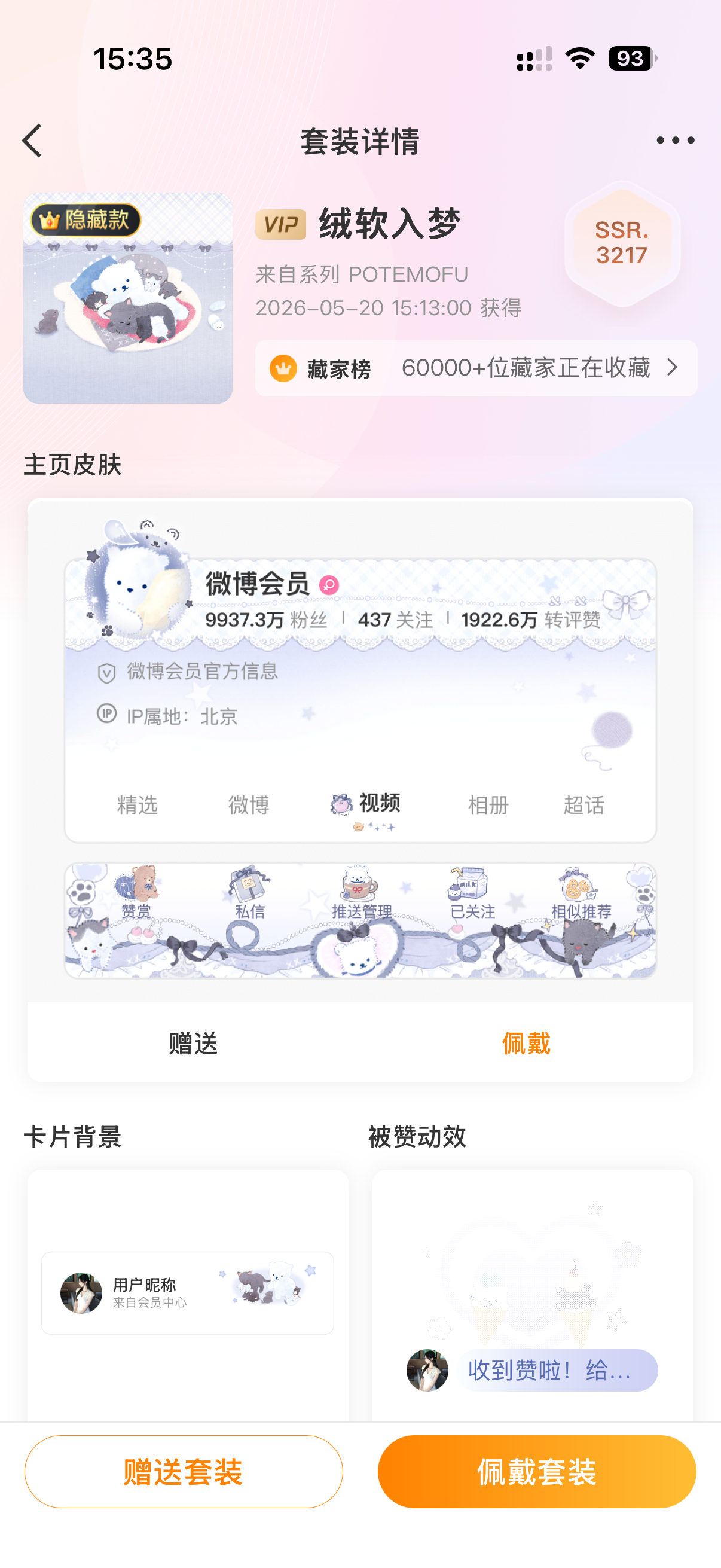 抽个POTEMOFU装扮 隐未合祝酸酸乳的老婆节日快乐 舞点👂🪨开  抽奖详