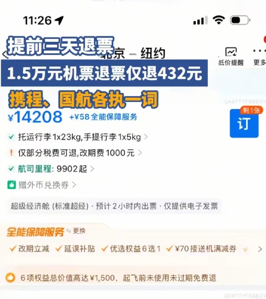 1.5万元机票退票仅退400多元其实航司规定也能理解，本来就是远航票价，如果航司