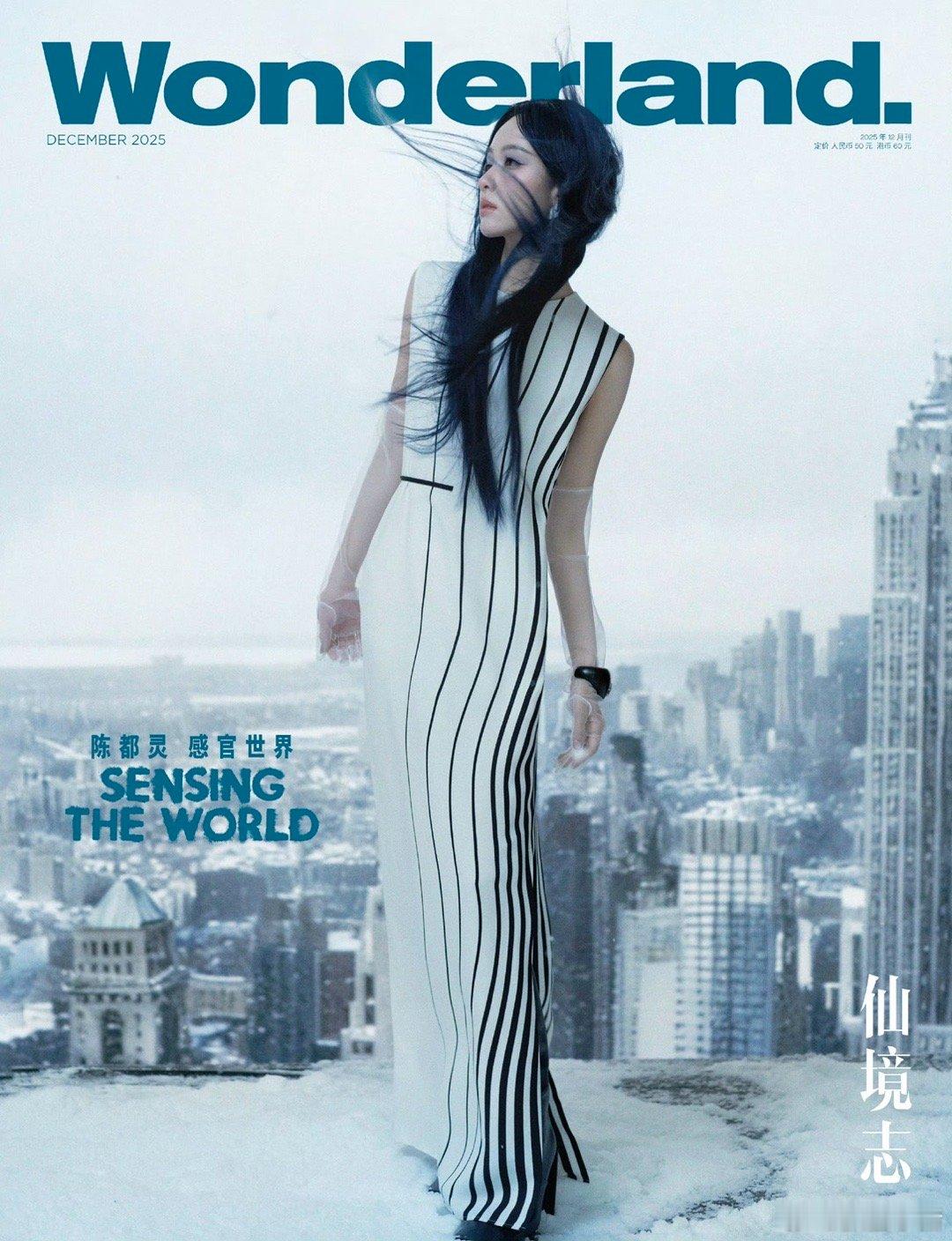 陈都灵Wonderland封面大片来啦！好美好高级！嘟嘟你要我微信不