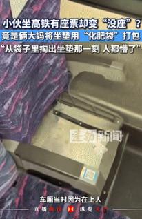 离了大谱！9月15日湖北，一小伙乘高铁时发现座椅的坐垫没了，跑了好几个车厢，都没