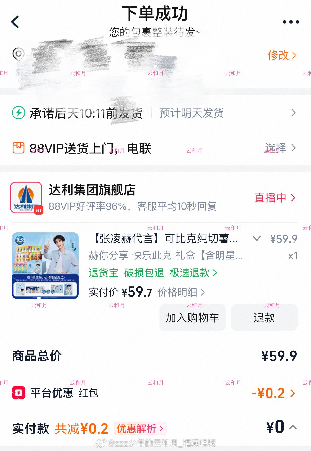 59.9的也还有 🍑还可以去！！！张凌赫可比克品牌代言人张凌赫最爱吃的薯片藏不