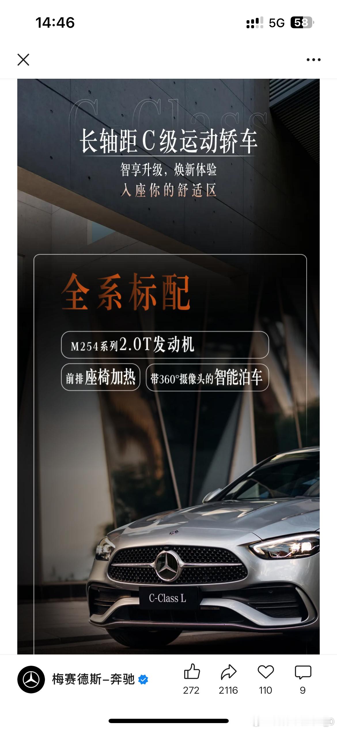 新款C级，也是感受到了压力。全系2.0T发动机，标配座椅加热、全景影像了奔驰c级