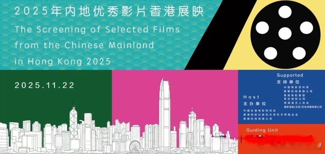 2025“内地优秀影片香港展映”活动隆重开幕——张小斐两部一番女主角电影《拯救嫌