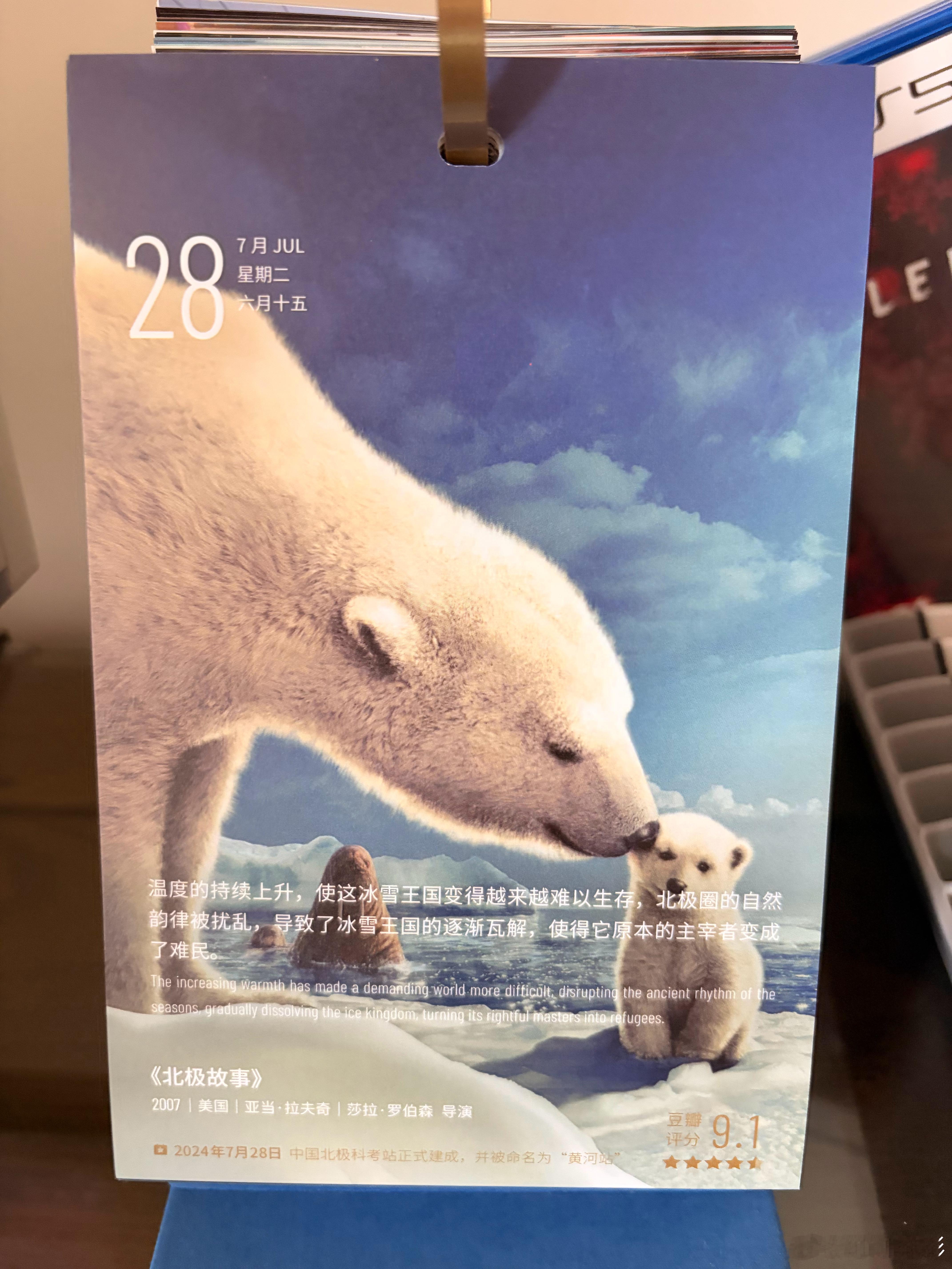 温度的持续上升，使这冰雪王国越来越难以生存，北极圈的自然韵律被扰乱，导致了冰雪王