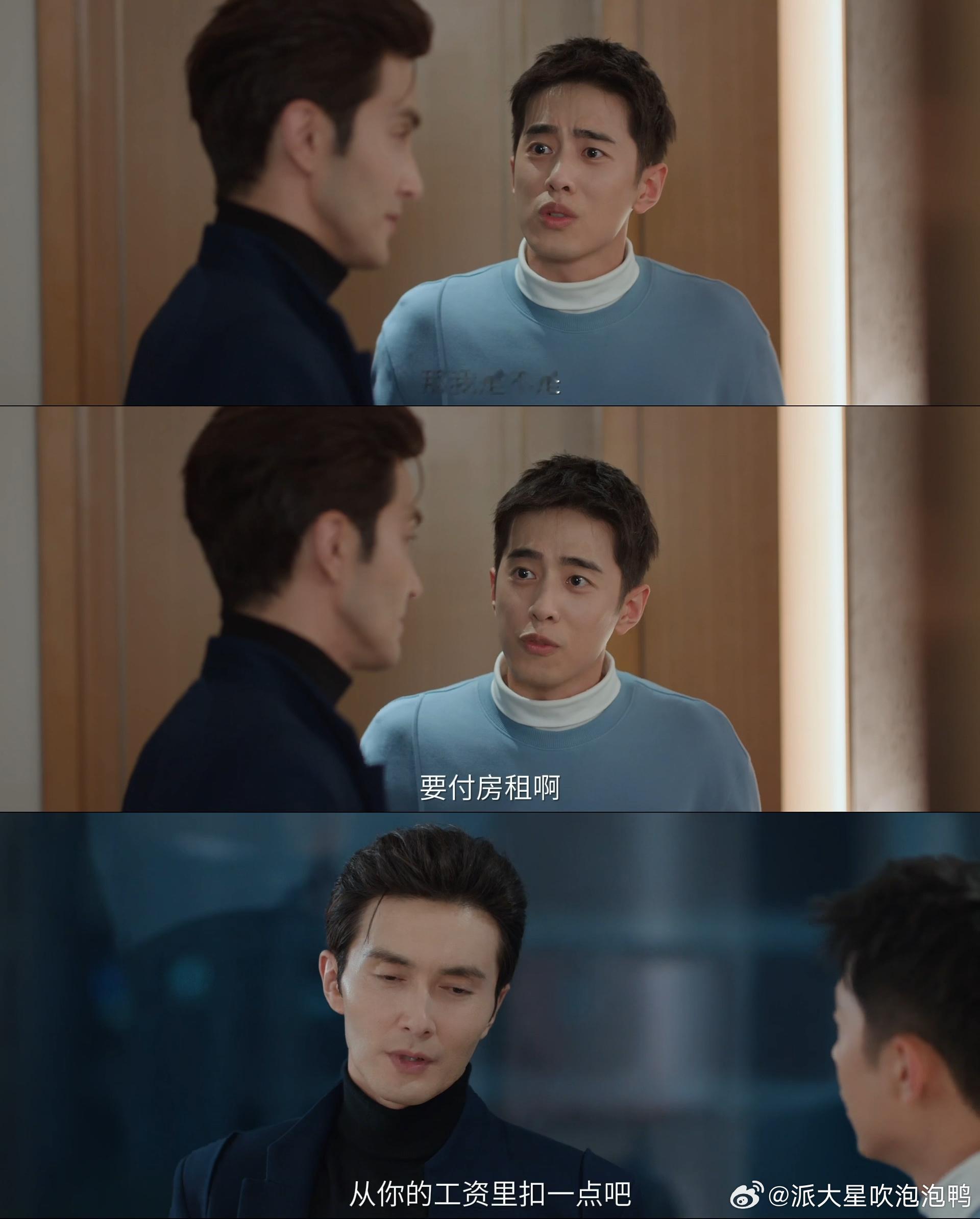 第一天入职第二天入室 毕之的老板格局打开了！给苏北陆发 offer 还包住宿，这