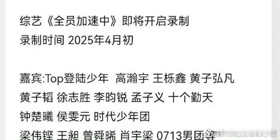 厉害了 TOP登陆少年 时代少年团 四月将全员录制《全员加速中》 