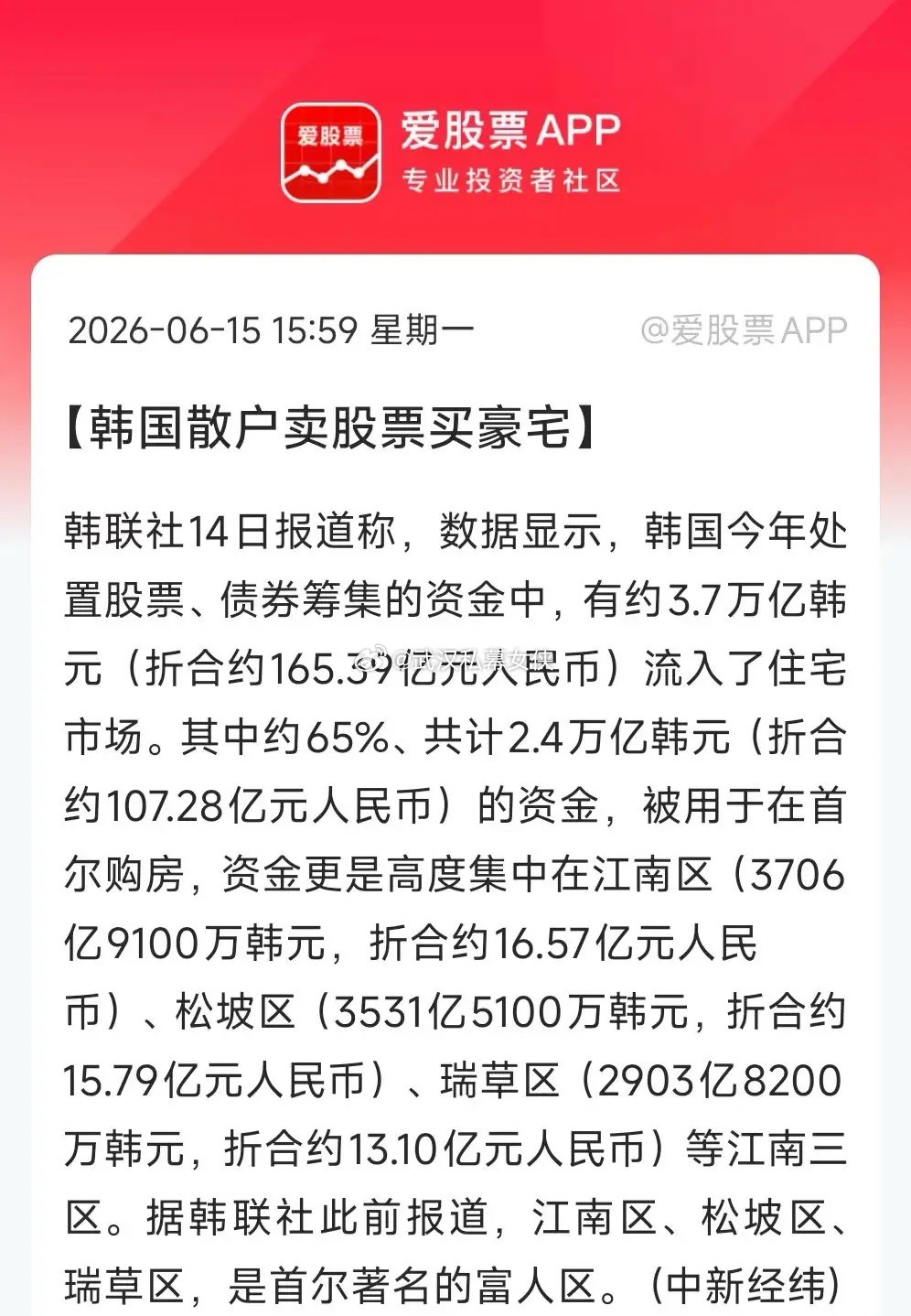 韩国股民在股市赚了钱，第一件事就是卖股票买豪宅！果然炒股的尽头是买房。国内也一样