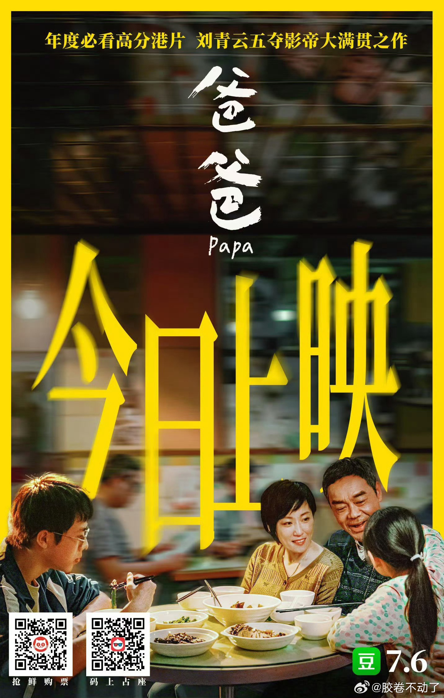 翁子光导演的新片《爸爸》今日上映。刘青云主演，凭这片拿了金像奖影帝刘青云演的是那