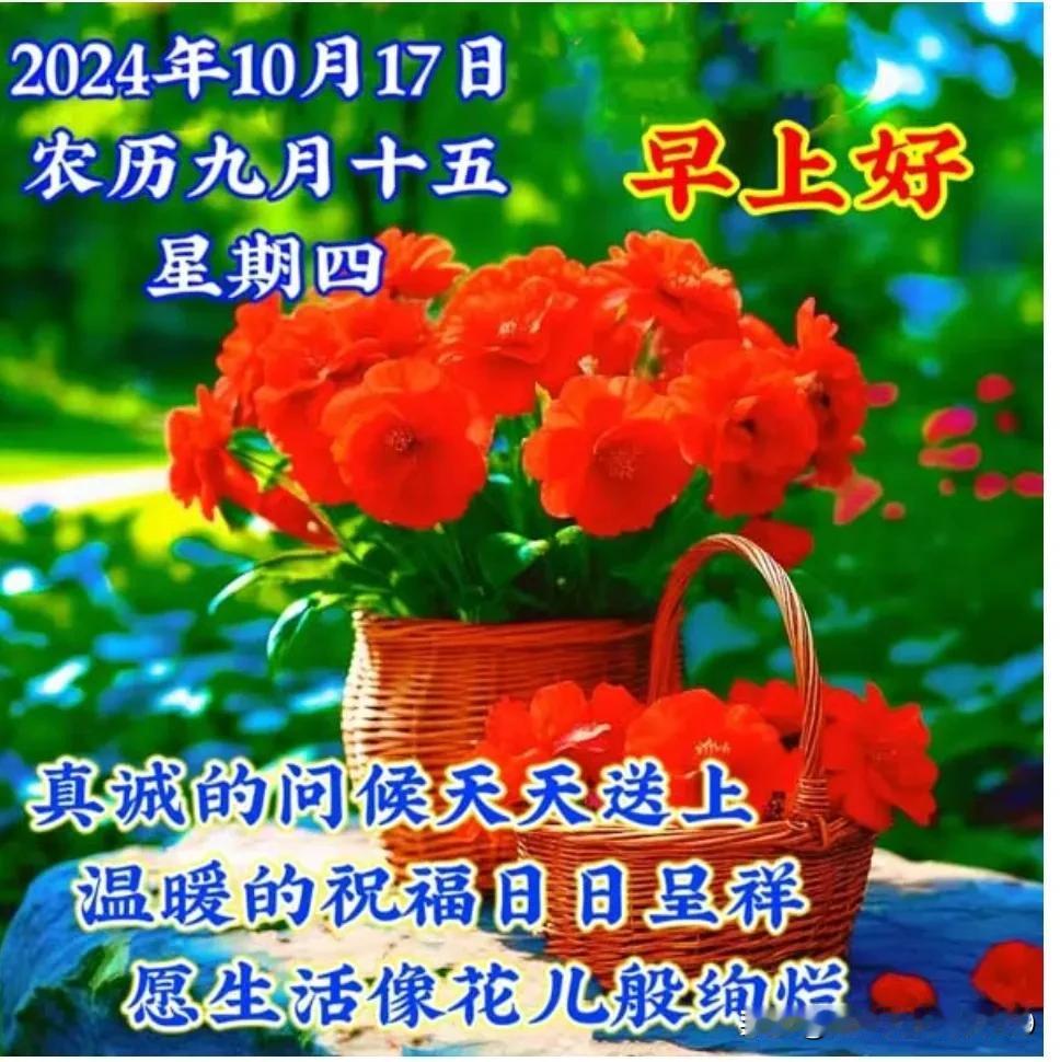 金秋时节天气凉，
早晚别忘添衣裳；
瓜果蔬菜要的吃；
早睡早起身体好，
秋季热凉