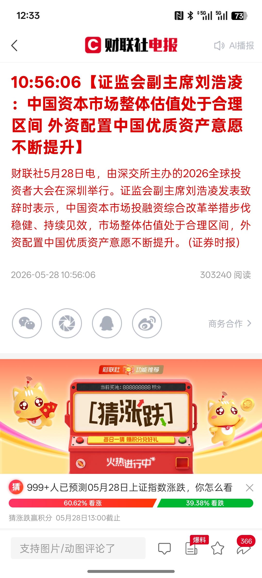 中国资本市场的估值处于合理区间，外资配置中国资产的意愿不断的提，当前各类境外投资