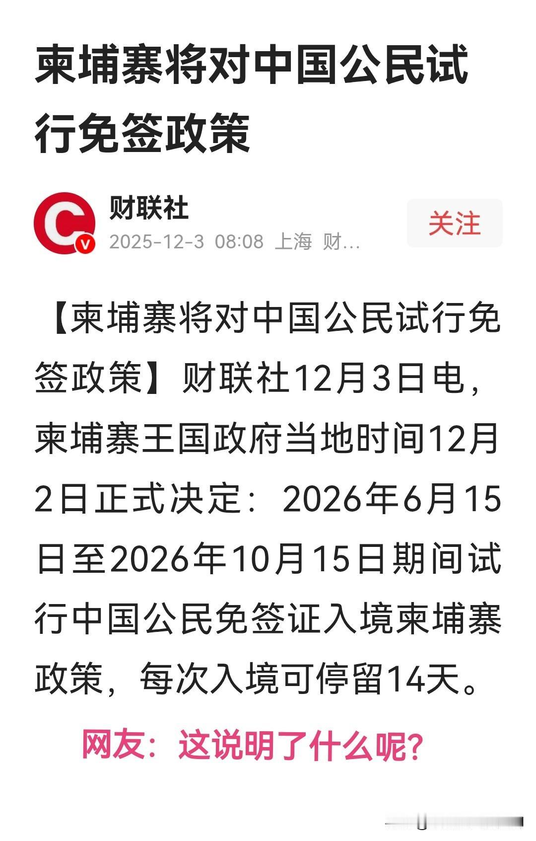 为了吸引中国游客前往，柬埔寨政府最近可谓是大动作不断呢，这不，近日柬埔寨又即将对