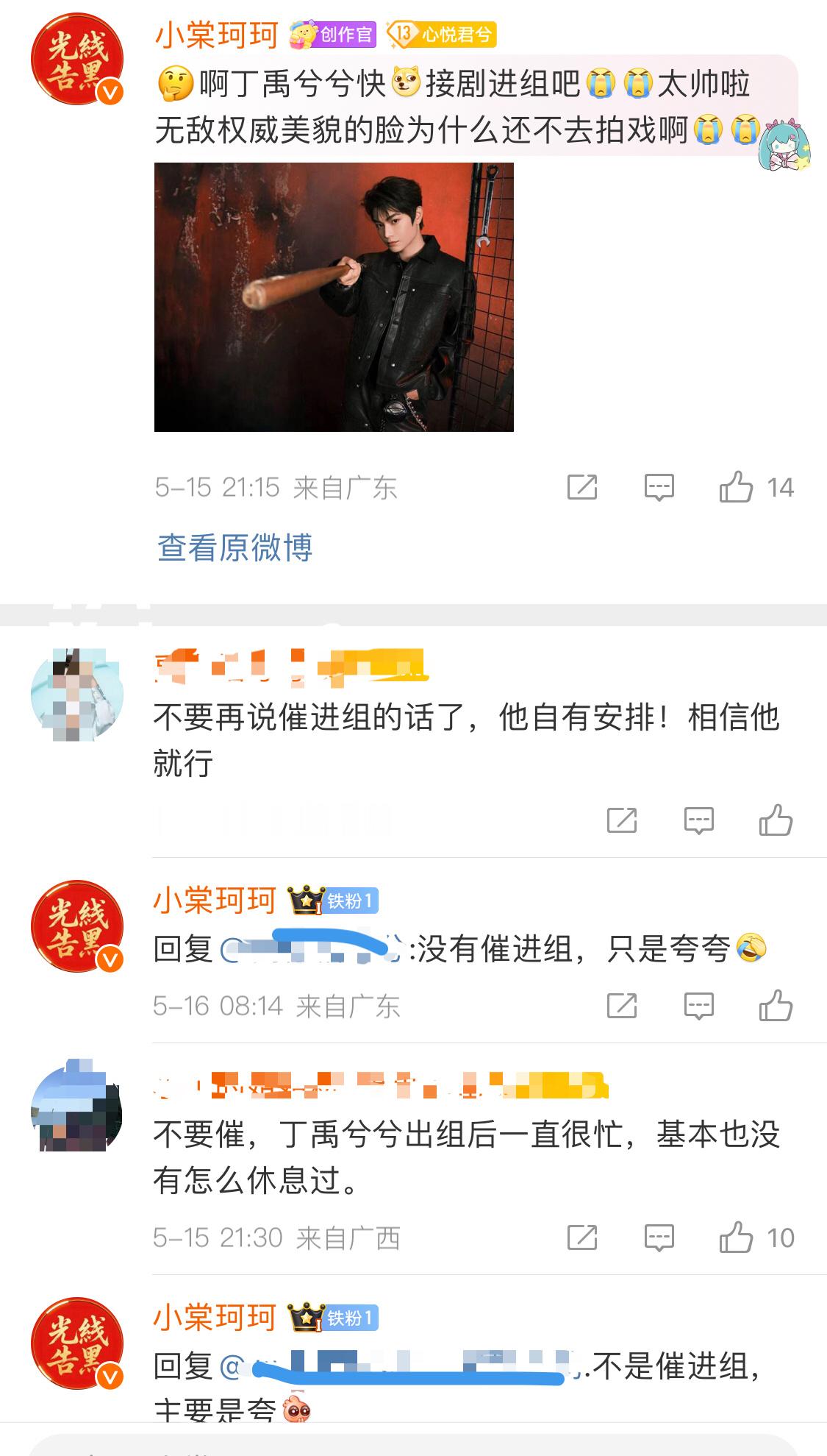 我不知道说什么，昨天我就看到那篇贴了，说丁禹兮兮有自己的节奏，出组一个月后很忙，