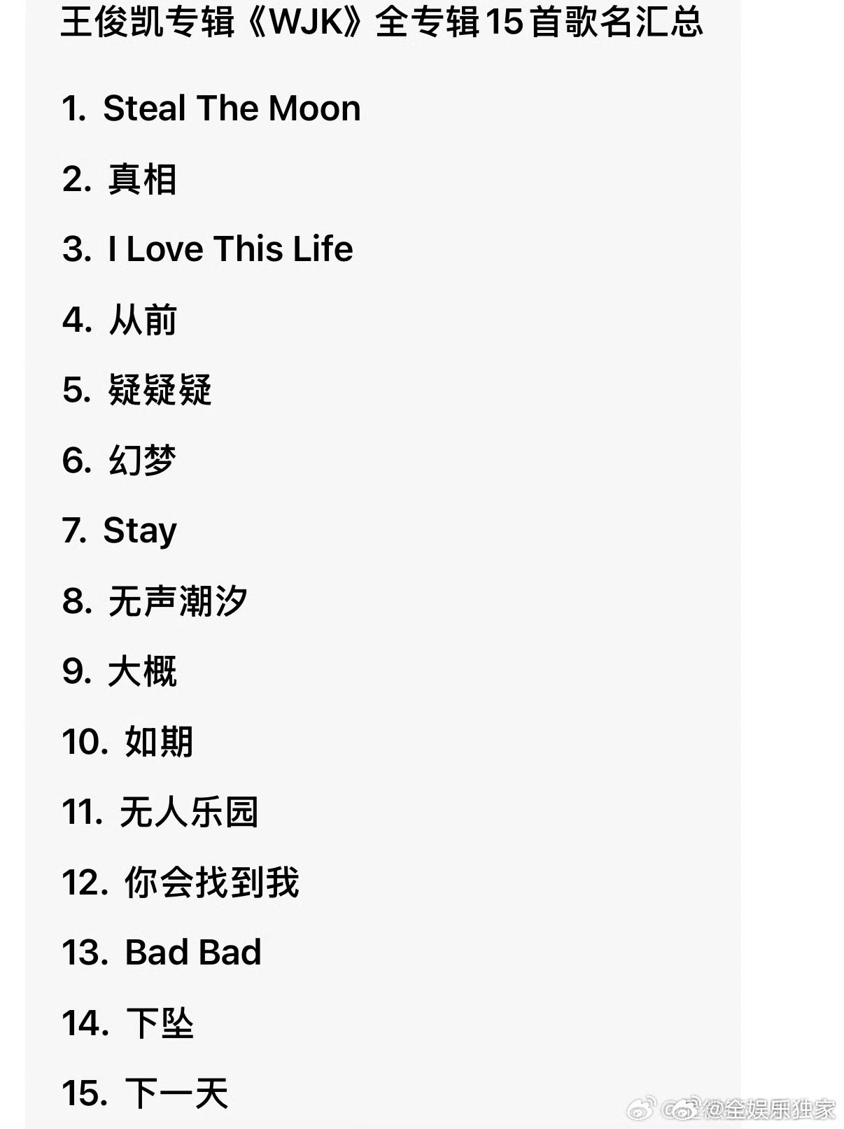 王俊凯两周发了12首歌别人慢慢单曲试水，王俊凯直接两周十二首连抛，没有凑数曲目，