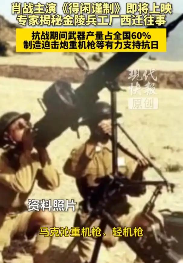 肖战新片揭秘金陵兵工厂西迁往事，掀开一段被遗忘的历史篇章近日，演员肖战主演的新电