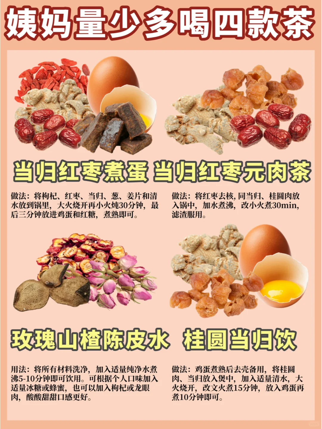 姨妈量少不准时可以喝的4款茶，冬季暖一暖