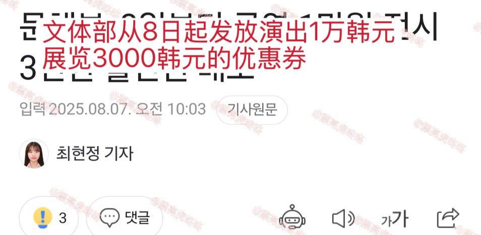 【twi】“韩国文体部从8日起发放演出1万韩元（约60rmb）、展览3000韩元