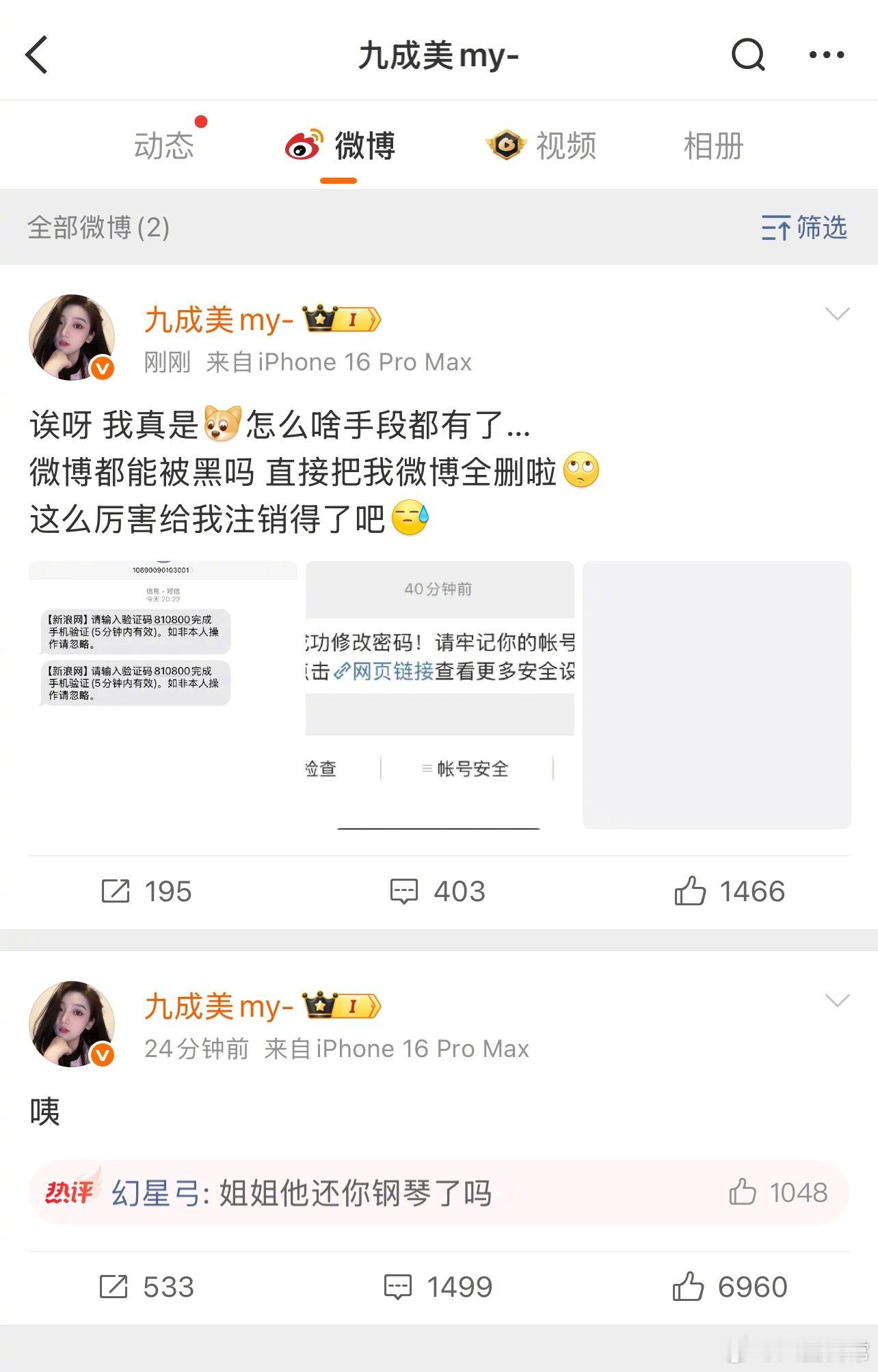 九成美回应清空博文九成美清空博文田栩宁 九成美