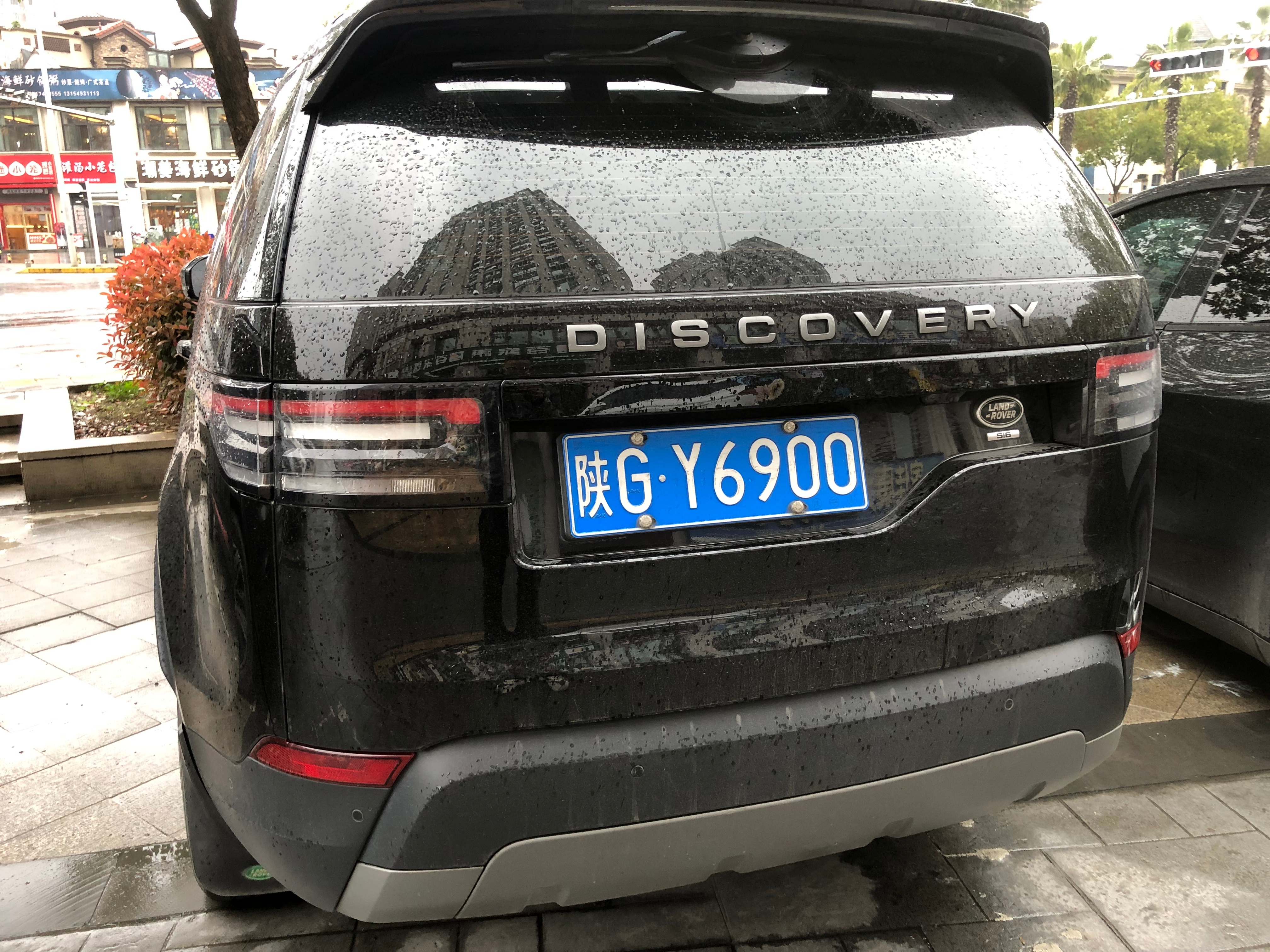 全球车牌 陕GY6900路虎发现 安康·灭霸爷爷泡菜米线(万达店)