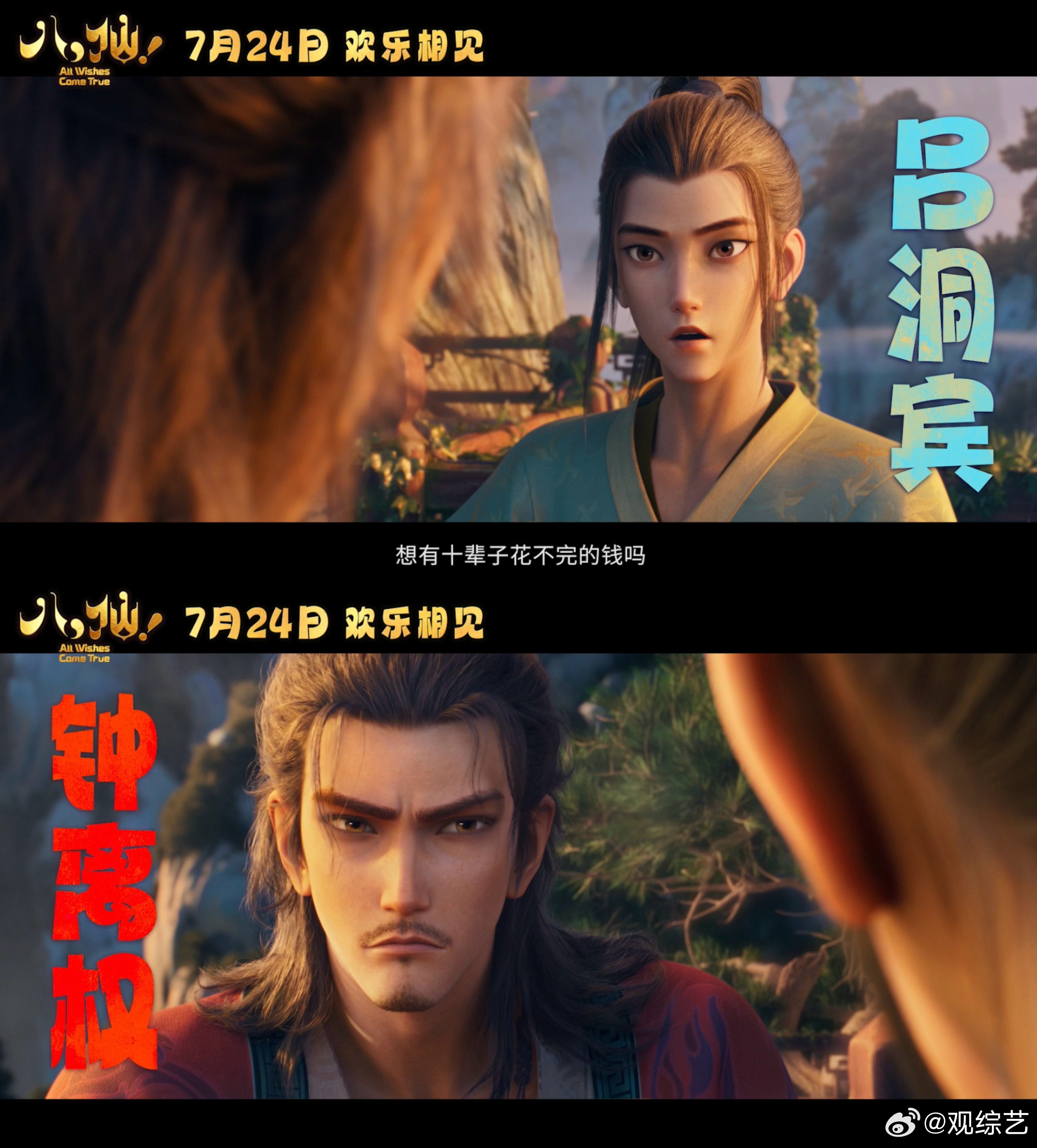 暑期档最会搞钱的电影来了这么来财的电影居然在暑期档神仙也缺钱啊 电影八仙定档 