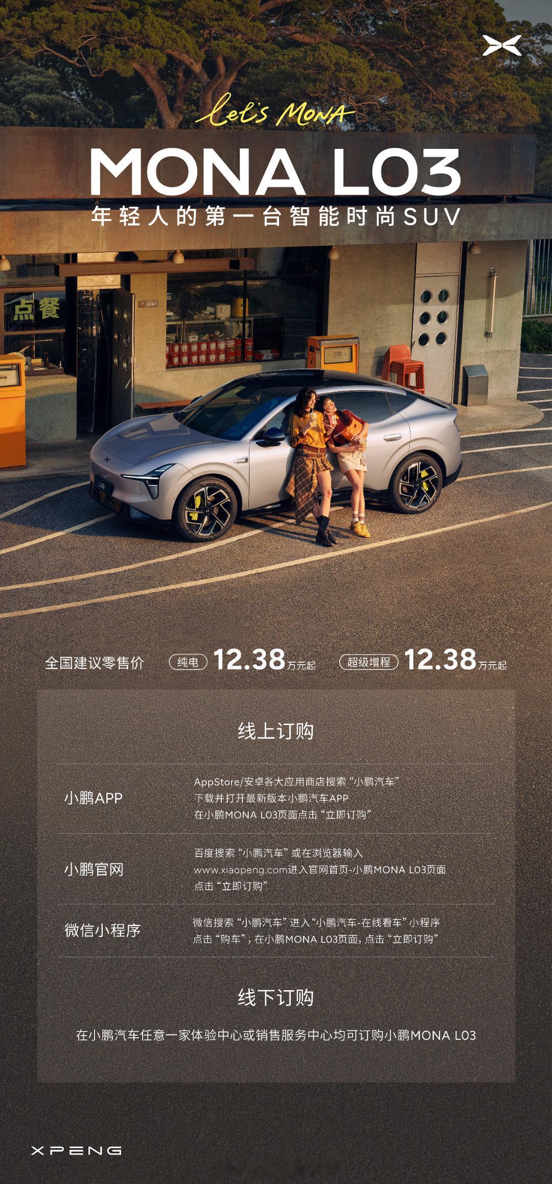 今晚小鹏MONA发布会，主角是MONA系列首款SUV——小鹏MONA L03。看
