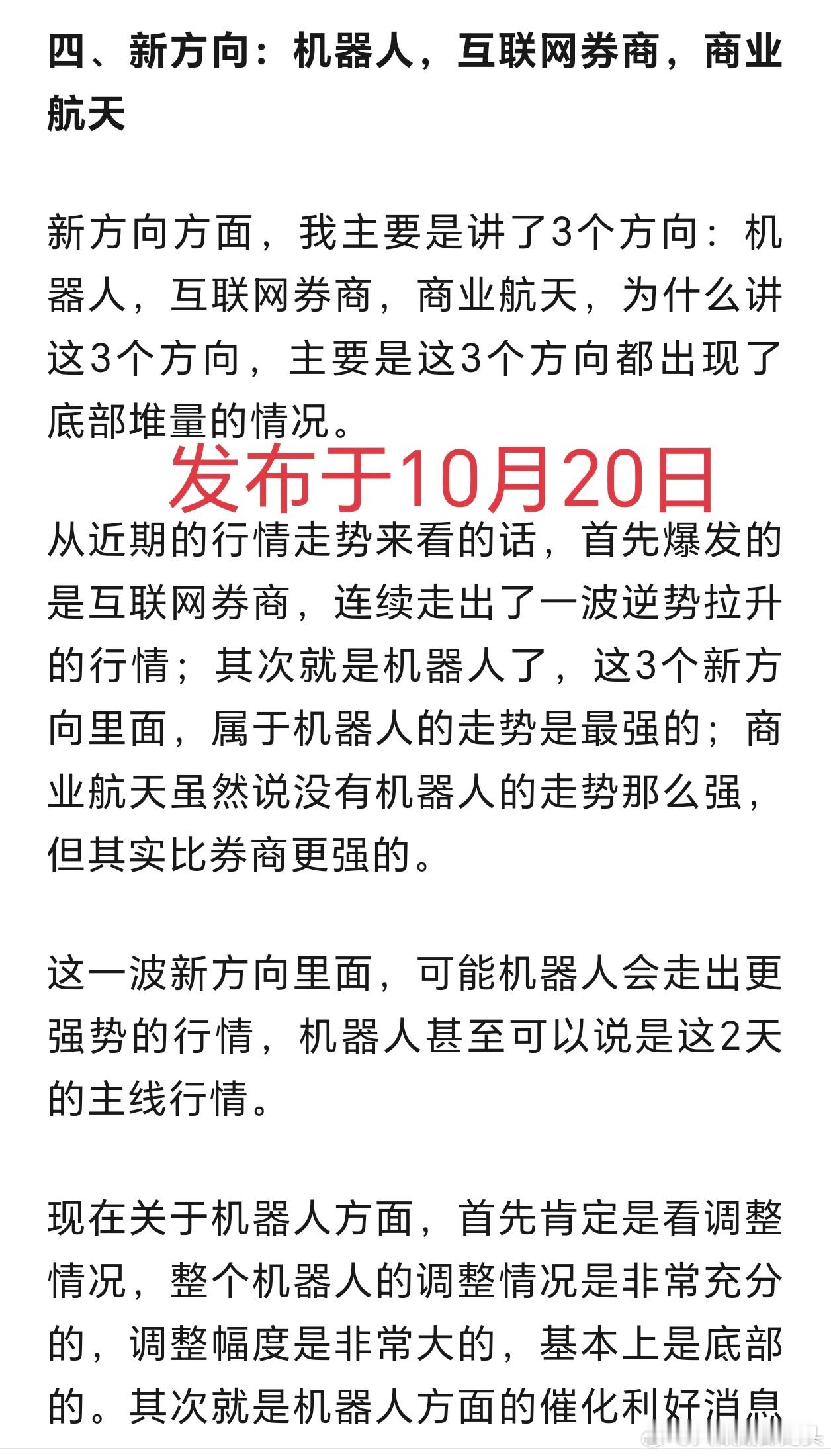 今天问我机器人的太多了，机器人是我讲的3个新方向的其中一个，我把讲的都截图出来，