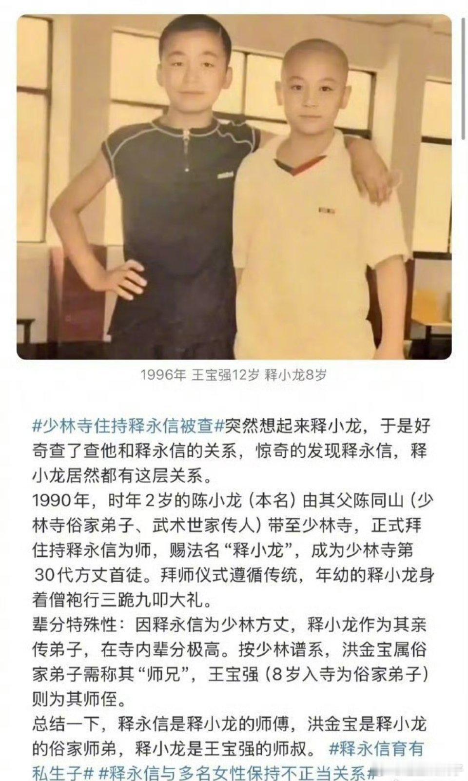 才知道释小龙是王宝强师叔 总结一下，释永信是释小龙的师傅，洪金宝是释小龙的俗家师