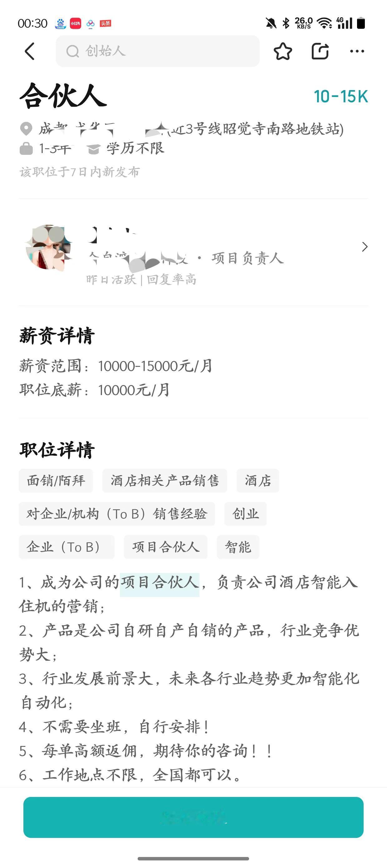 招聘网站上这种招合伙人的千万别去！
这种公司一般都有问题？
1.公司老板不愿意投