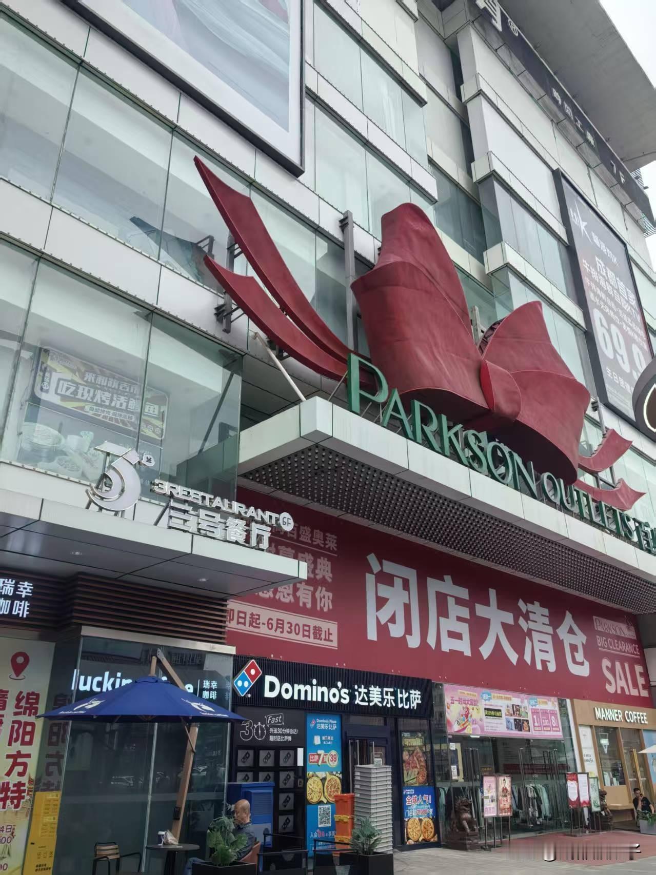 真心话茶局新城市广场的协盛隆也关了。昨天时尚百盛奥莱发通告6.30闭店，今天路过