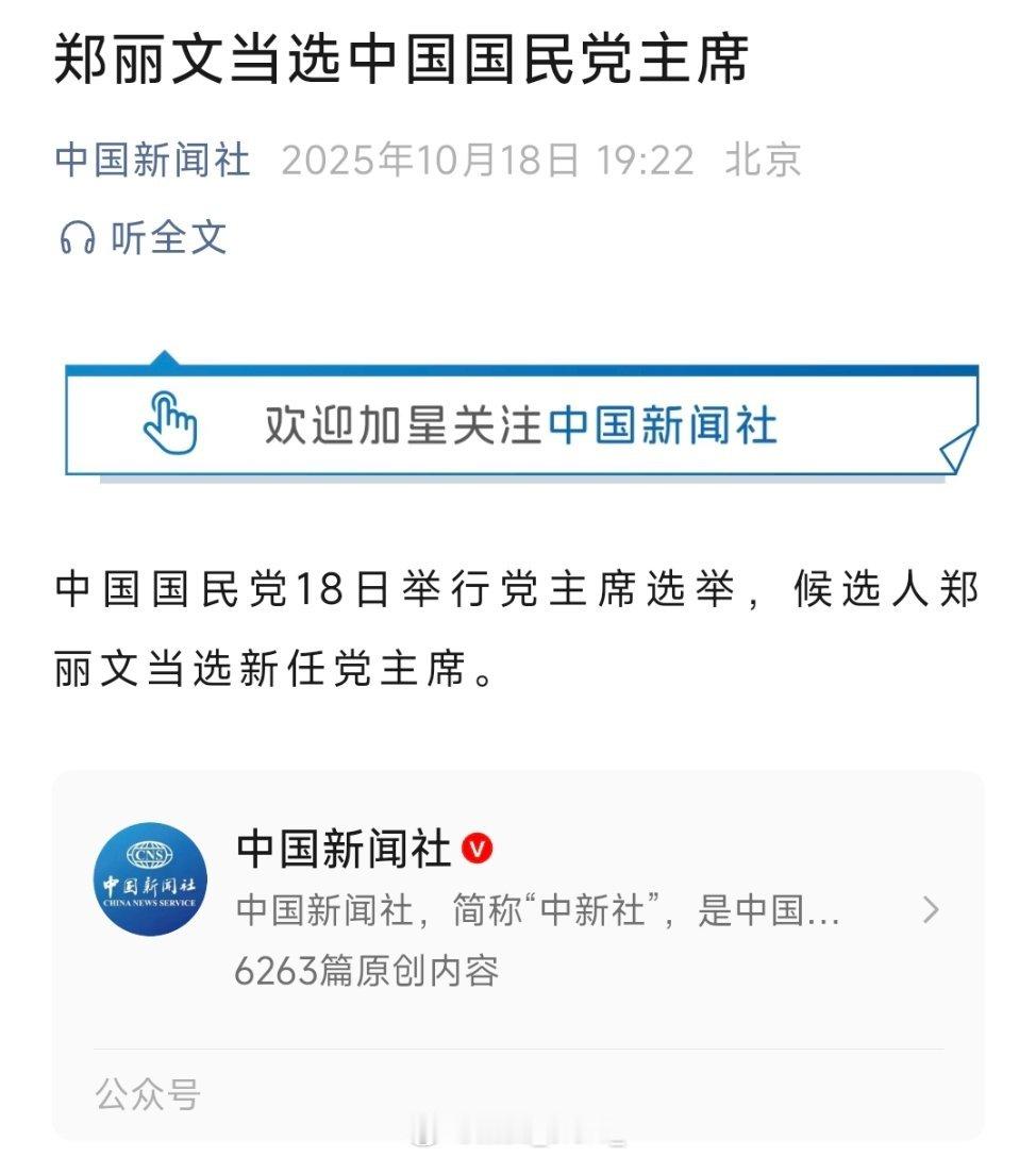 郑丽文当选中国国民党主席！热点现场 ​​​