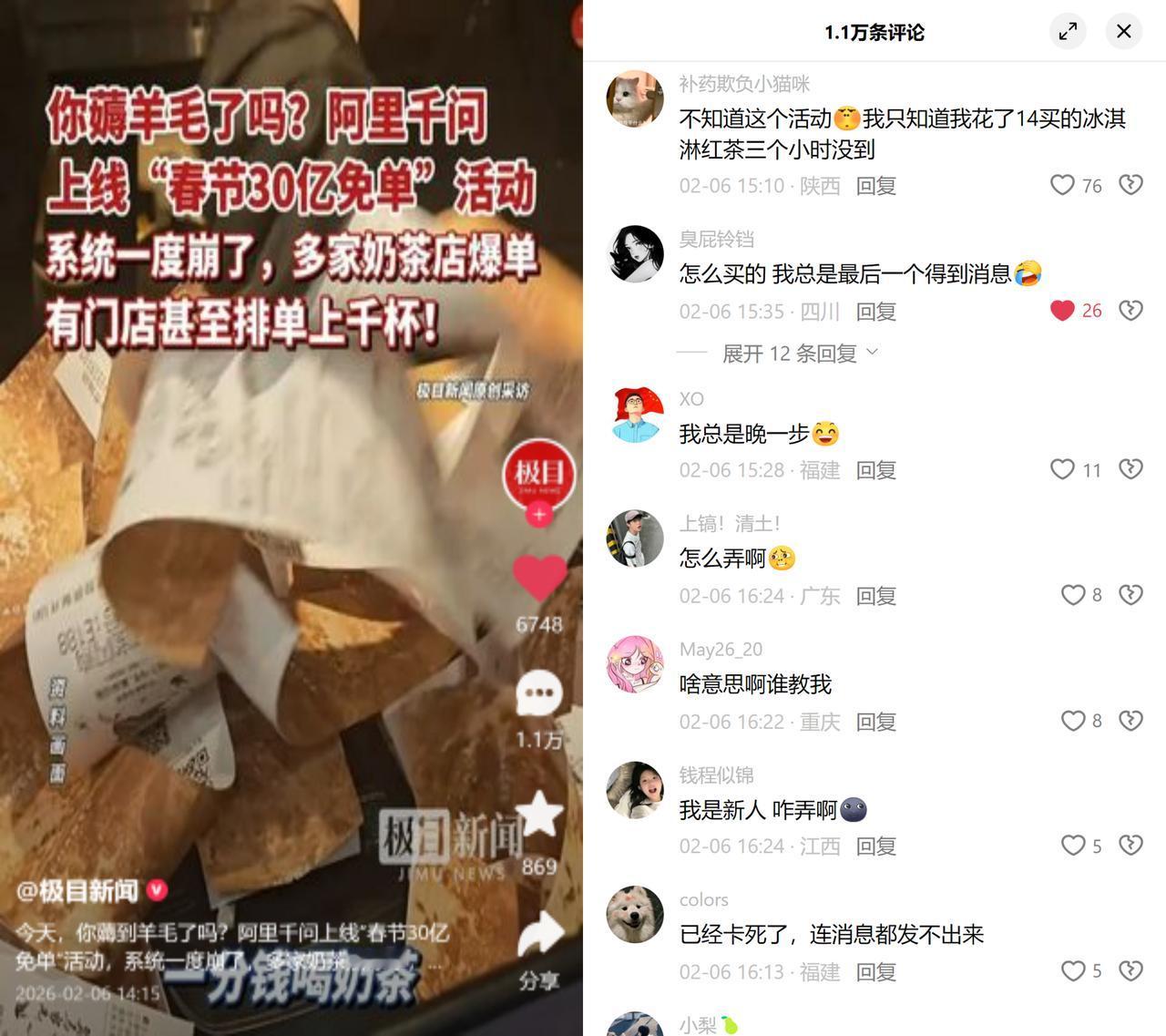 今天你薅到AI羊毛了吗？

某AI平台的春节免单活动火得离谱，1分钱就能换杯