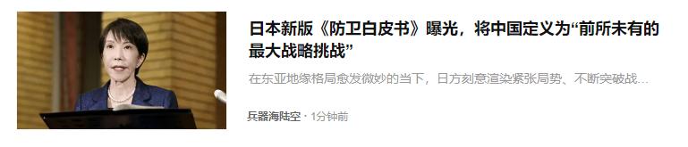 日本政客现在千方百计访华，但我们看到他们的防卫白皮书，会发现，日本“急于”访华，