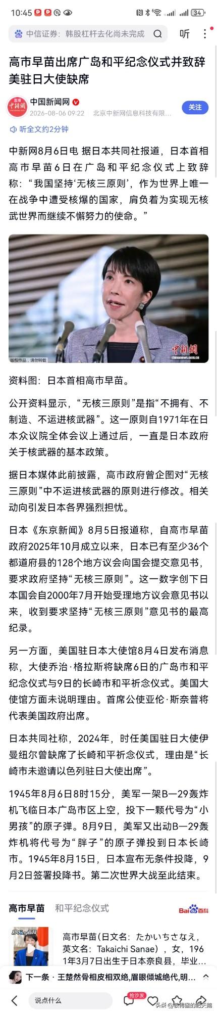 【历史上的今天】

1945年8月6日，美国向日本广岛投下了一颗名为“小男孩”的