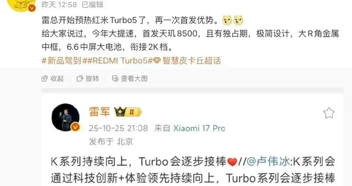 曝REDMI Turbo新机下月见，普及金属中框