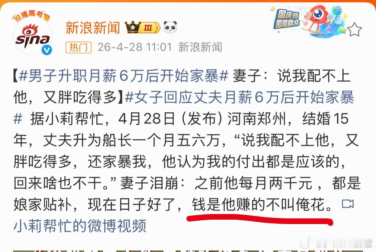 男子升职月薪6万后开始家暴爱妻者风生水起，亏妻者百财不入，升到船长就飘了，这波曝
