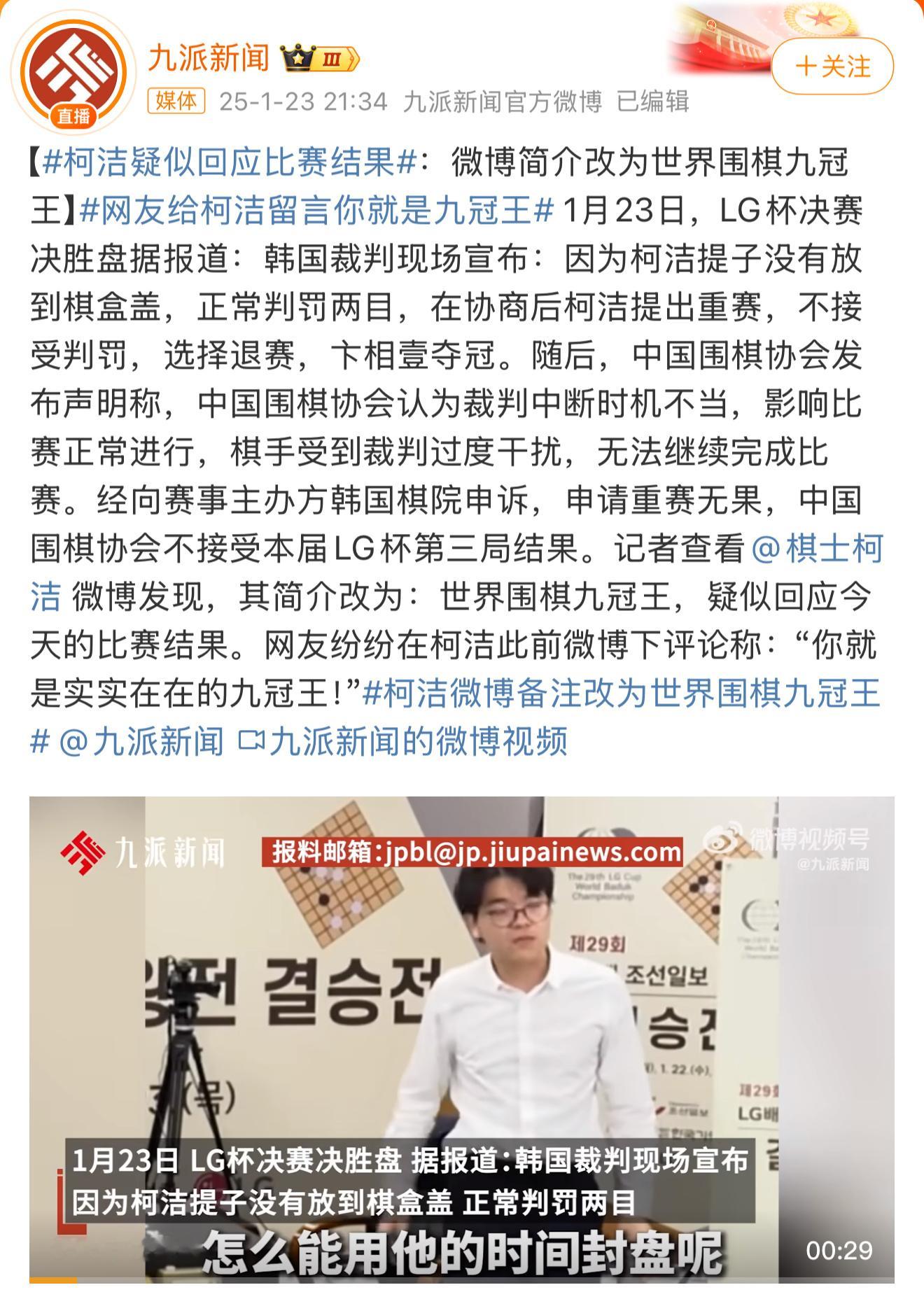 九冠王实至名归，毕竟柯洁凭实力赢了一局，对方一局没赢。 