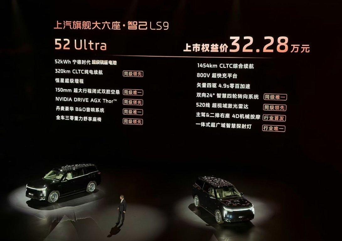 全新智己LS9带着超炸的上市权益价强势来袭52 Ultra版只要32.28万，6