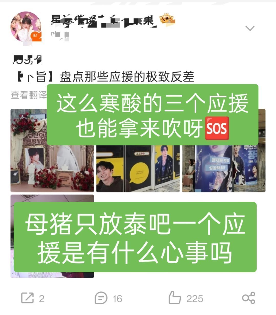 【tg】盘点那些应援的极致反差🥴 