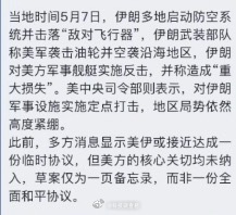 一觉醒来美伊又打起来了最近每天都热搜新闻很有意思金银大涨价油价又是各种上涨某某股
