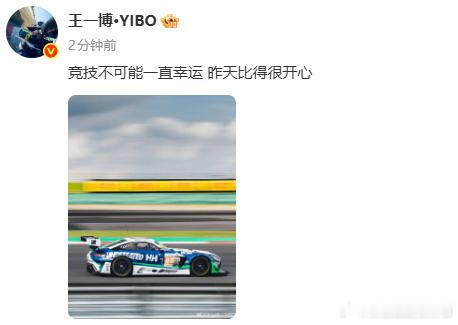 王一博安慰粉丝比赛虽有遗憾，但看得出来他享受整个过程。自己从容看待得失，还反过来