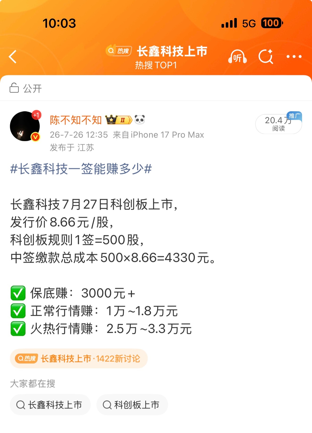 长鑫科技上市开盘即涨4倍，恭喜各位中签的选手！！