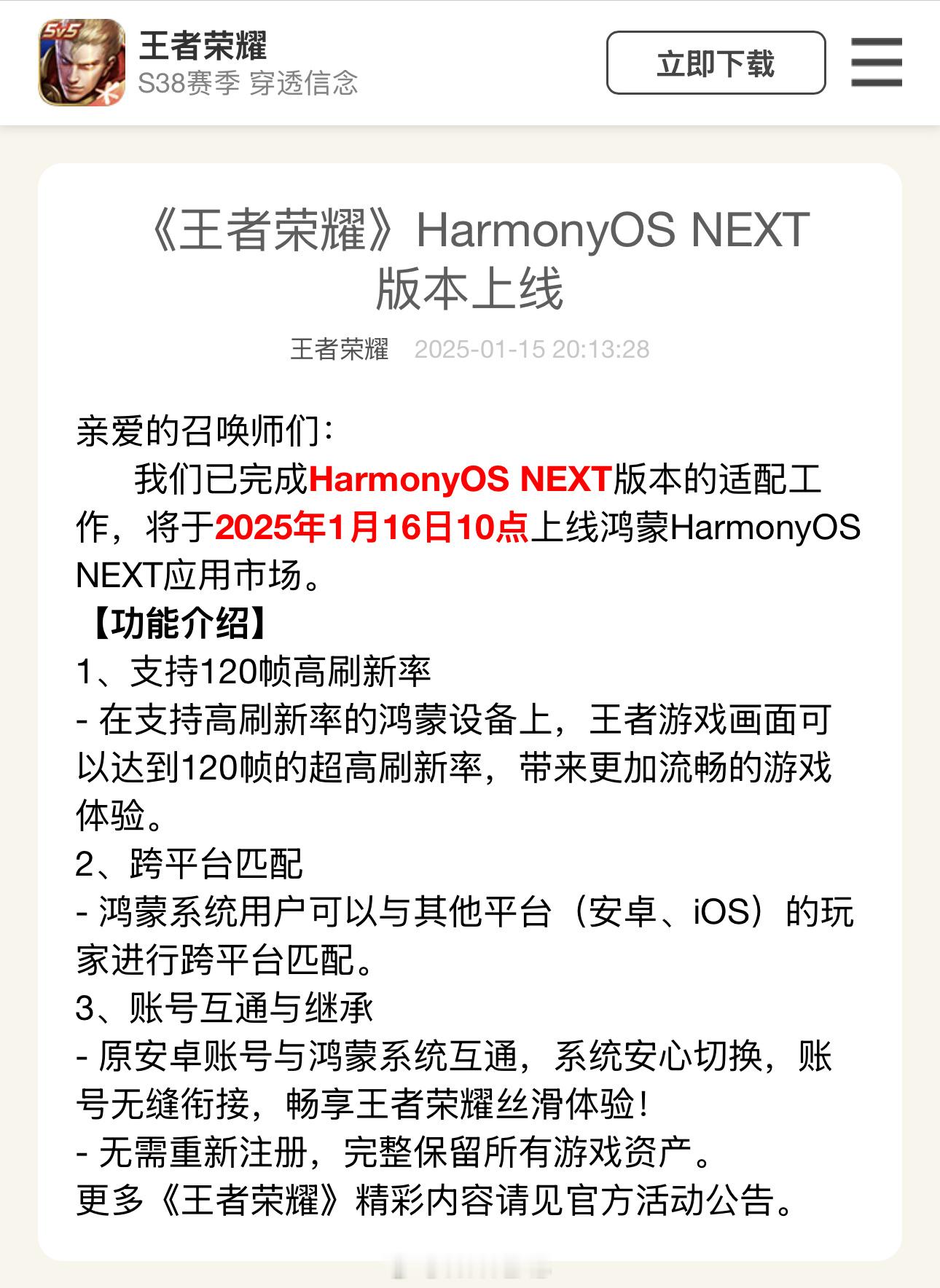 《王者荣耀》HarmonyOS NEXT 版将在今天上午 10 点正式上线。1、