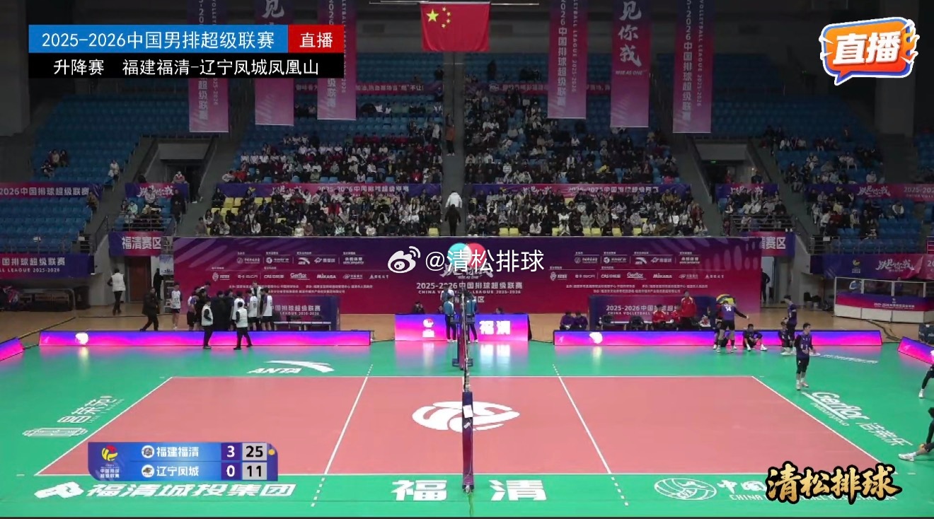 【升降赛次回合 福建横扫辽宁将战金局】2025-2026中国男排超级联赛赛中升降