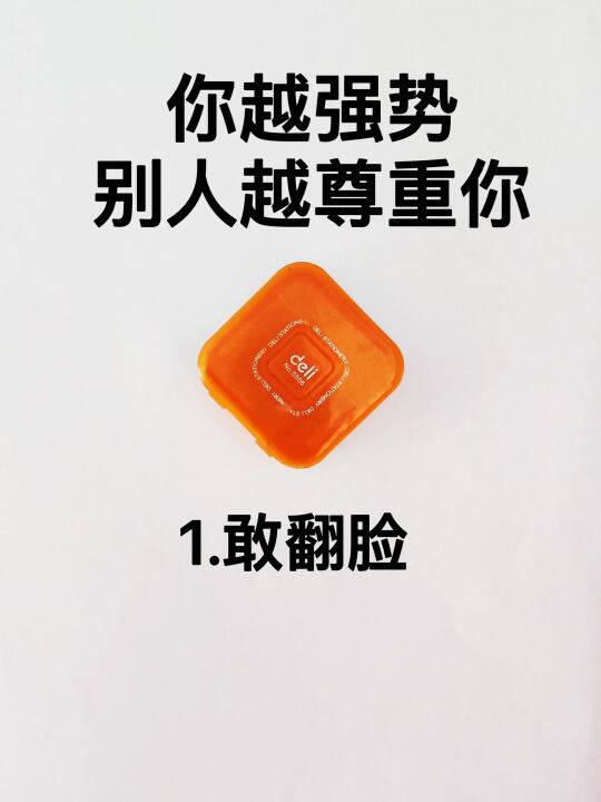 你越强势，别人越尊重你！