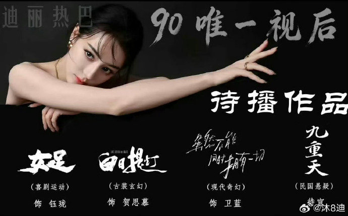 迪丽热巴给张凌赫新剧包场迪丽热巴给张凌赫逐玉包场500座 迪丽热巴给张凌赫新剧《