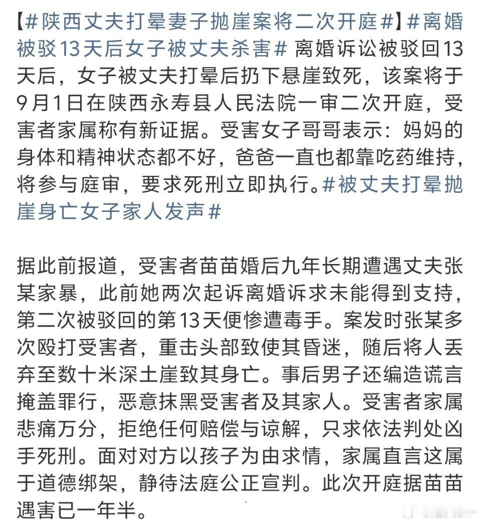 离婚被驳13天后女子被丈夫杀害每每看到这种新闻，就感到很无力～才反应过来，这是一
